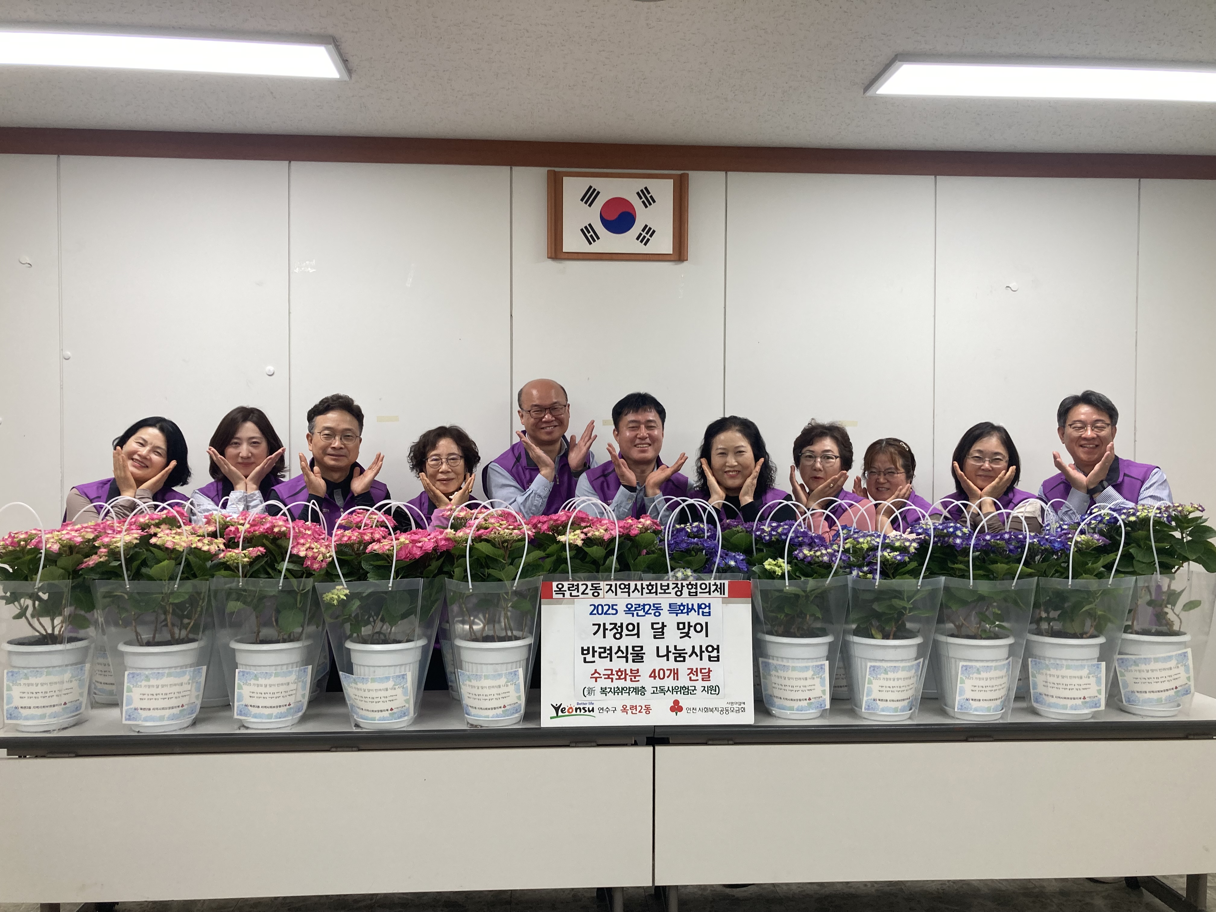 연수구 옥련2동 지역사회보장협의체는 지난 8일 지역 내 복지 취약계층 40세대를 대상으로 반려 식물 나눔 사업을 진행했다